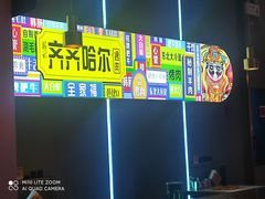 -杨记齐齐哈尔烤肉(总店)