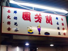 -兰桂坊