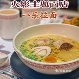 常州探店｜首家火影主题拉面馆！神还原！