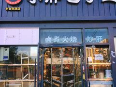 门面-小胖包子王(丰台南路店)