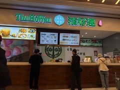 -添好运点心专门店(百老汇店)