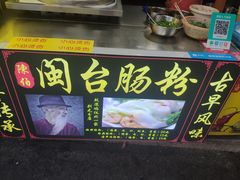 -陈伯手工鱼丸(鼓浪屿沙滩店)