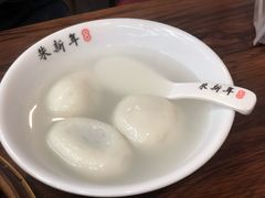 -朱新年·苏式汤团·面点(北寺塔店)