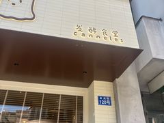 -发酵食堂(屏风街店)