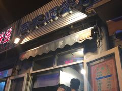 门面-同来顺烧烤餐厅(哈尔滨道店)