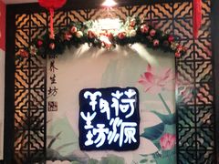 -荷源养生坊(博山东路店)
