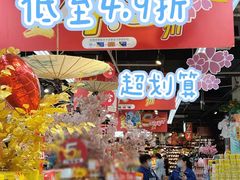 -世纪联华(杭州新塘路店)