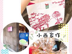 -小西家作•精致蛋糕(富力爱丁堡店)