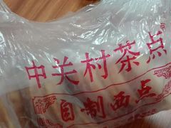 -中关村茶点