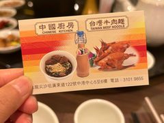 -中国厨房/台湾牛肉面