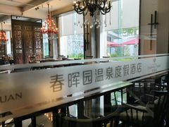 -春晖园度假酒店温泉