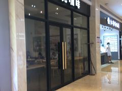 门面-星巴克(深圳星都豪庭店)