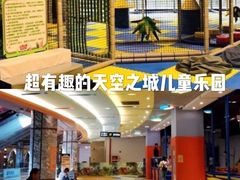 -天空之城欢乐嘉年华苏州店(环球188广场店)