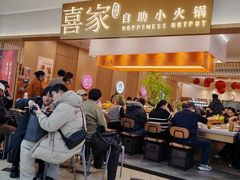 -喜家自助小火锅(乐客城店)