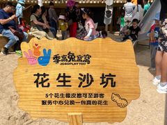 -季高兔窝窝亲子园(上海薰衣草公园店)