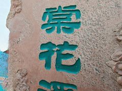 -元大都城垣遗址公园