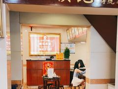 门面-顺记冰室(宝华路店)