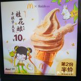 麦叔叔甜筒 桂花酿