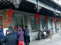 -陆稿荐观前街店
