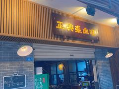 -正兴张血旺