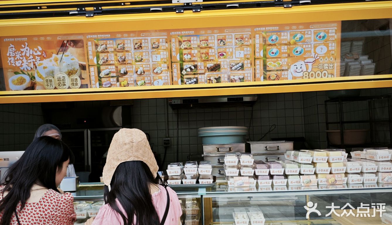 宝藏发糕店