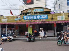门面-有间冰室(侨港风情街店)