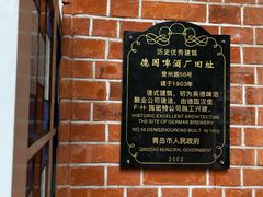 -青岛啤酒博物馆