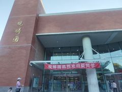 -清华大学-观畴园餐厅