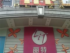 -天娱广场