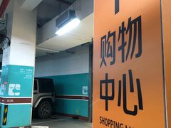 -大悦城-停车场