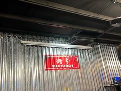 -Side Street街旁(交道口店)