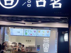 门面-古茗(公园街店)