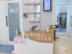 -全心全意动物诊疗中心医院(北苑店)