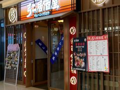 -弓二·烧鸟居酒屋(财富购物中心店)