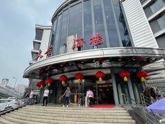 -文杏酒楼(一品天下店)