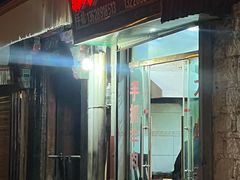 -张四烤羊肉(西藏自治区拉萨市丹杰林巷店)