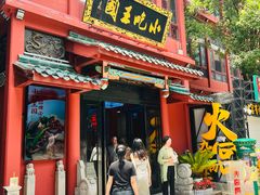 -火宫殿·小吃王国(坡子街店)