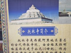 -札达土林-托林寺