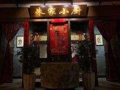 门面-朱家小厨(红塔西路店)