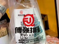 -傅强排骨(成都总店)