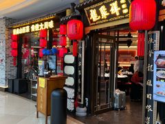 -龍聚祥烧麦馆(万达店)