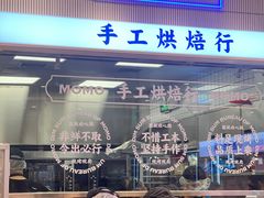 门面-墨茉点心局(梅溪湖新天地一店)