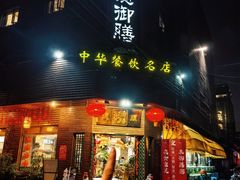 -御膳粥·牛乳粥底火锅·地道顺德菜(容桂店)