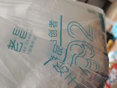 -老昌春饼(欧亚世纪店)