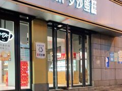 门面-罗莎蛋糕(奥山府店)