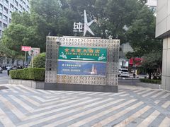 -金米箩大酒店(五角场店)