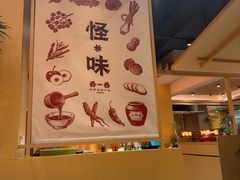 -乔一乔怪味干锅(武侯欢肆店)