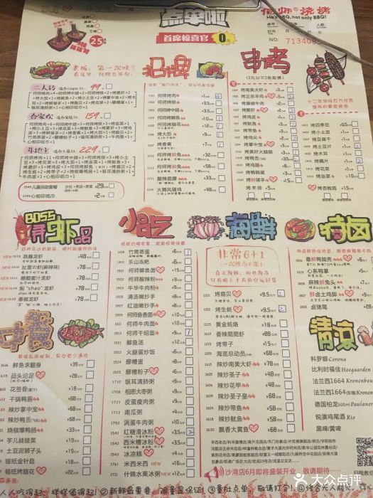 何師燒烤(交大凱德店)菜單圖片