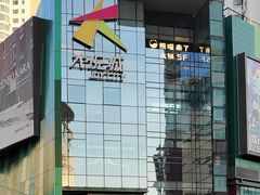 -大悦城(沈阳中街店)