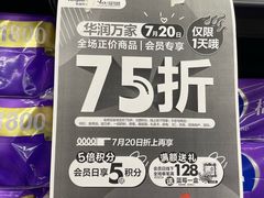 -华润万家(荔湾店)